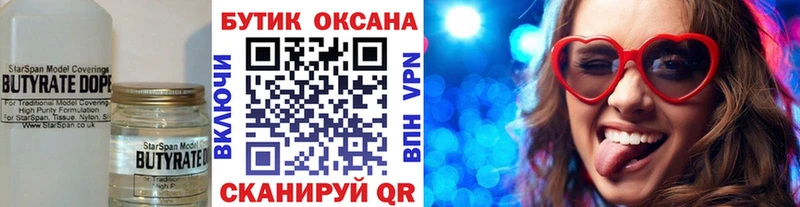 сколько стоит  Бородино  Бутират оксибутират 