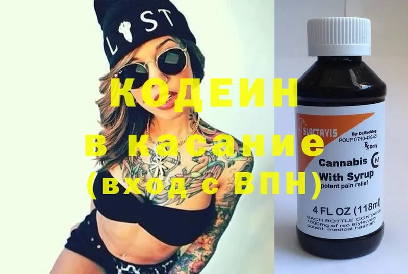 Кодеин напиток Lean (лин)  Бородино 