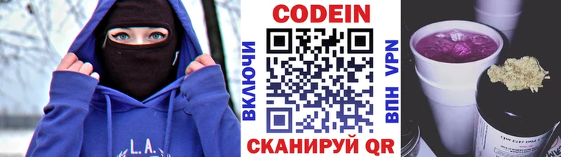 Codein напиток Lean (лин)  Бородино 